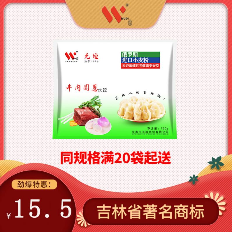 15.50无迪水饺 芹菜鲜肉馅 750g热卖￥15.