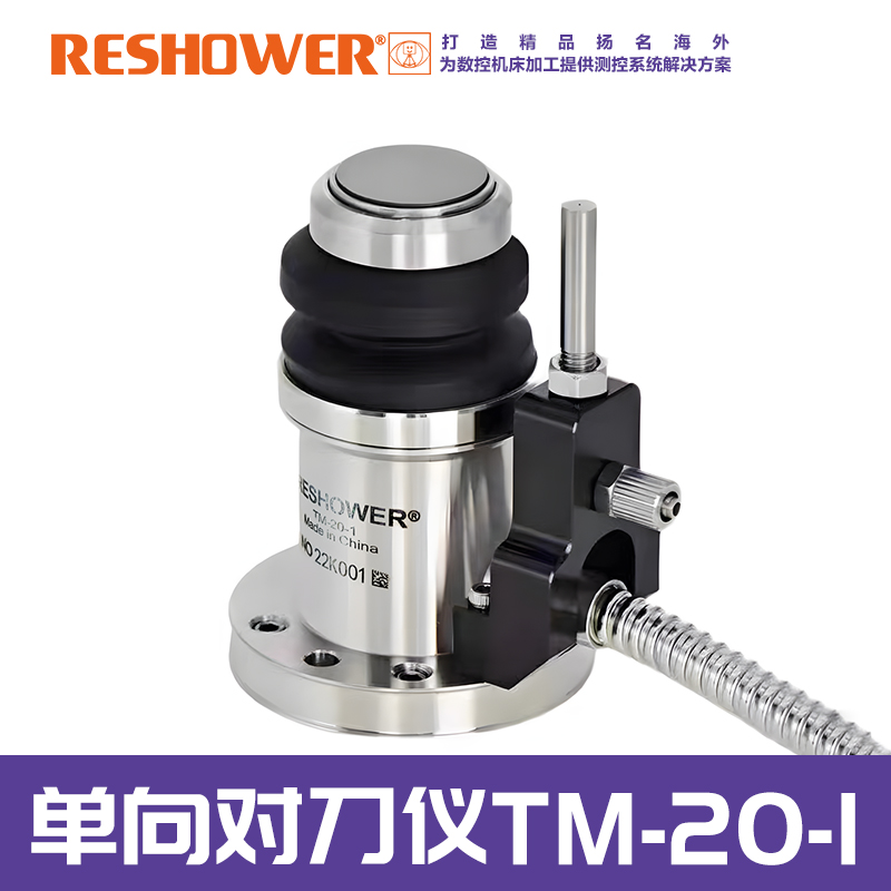 雷示微TM-20-1单向对刀仪