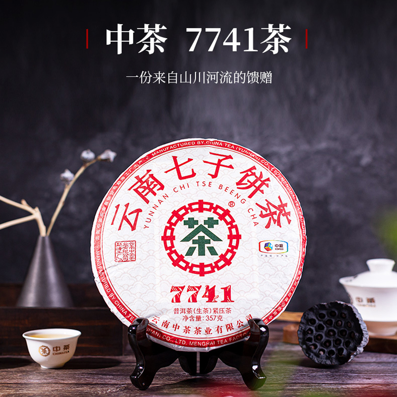 2022年 中茶 7741 普洱茶（生茶）357g/饼