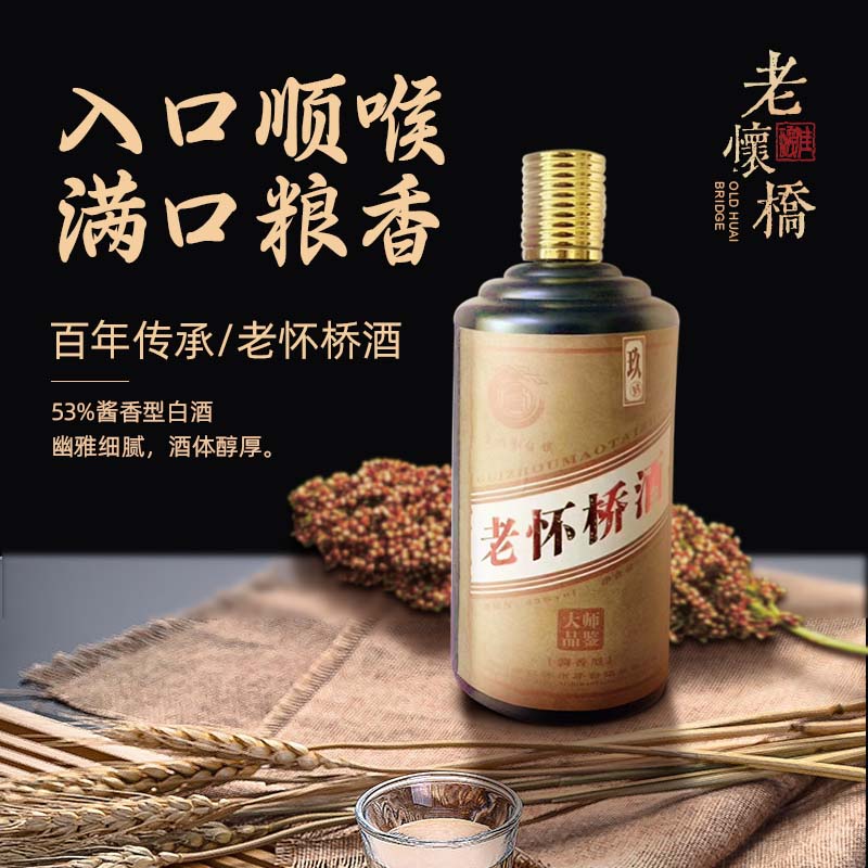 老懷橋醬香型白酒53%