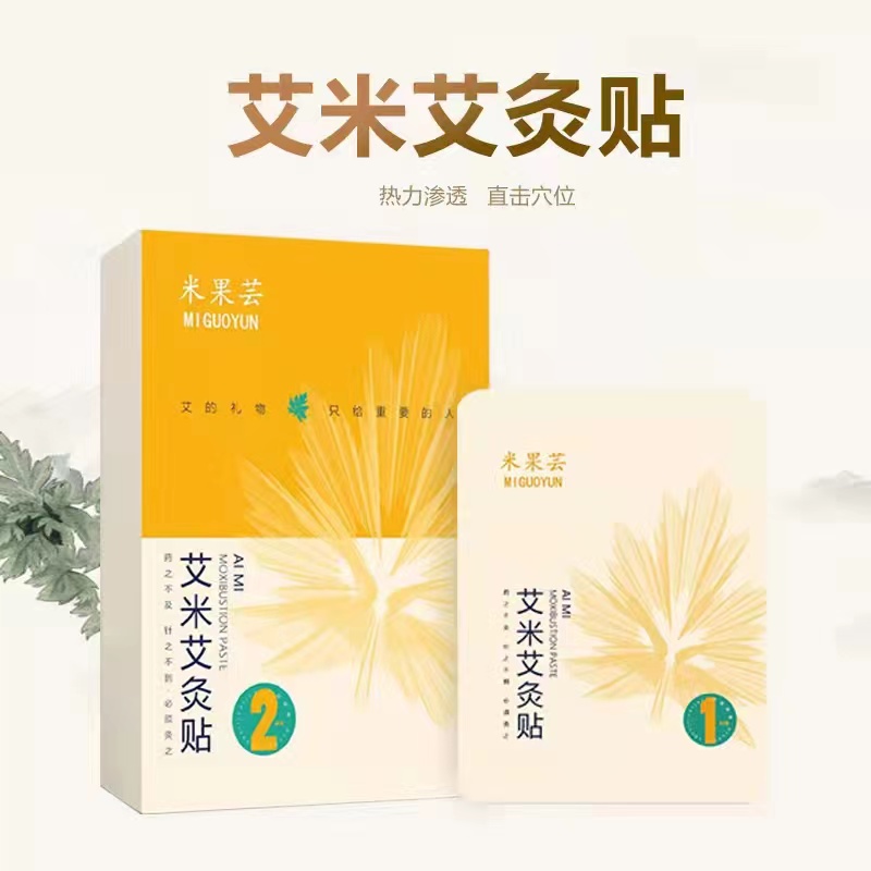 艾米艾灸貼