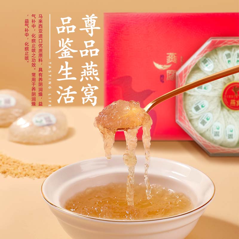 燕窩