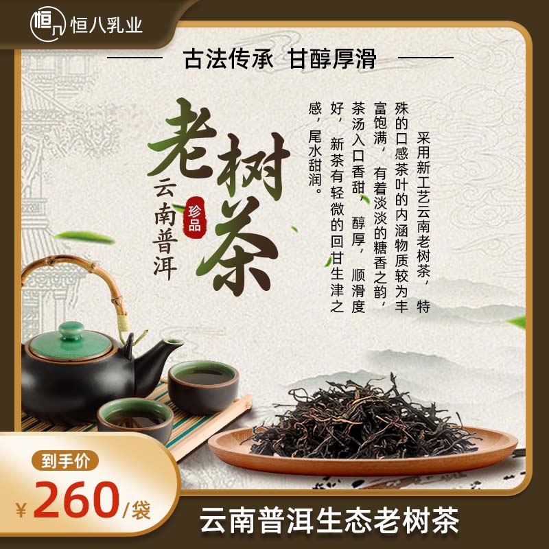 云南普洱生態(tài)老樹茶 100克