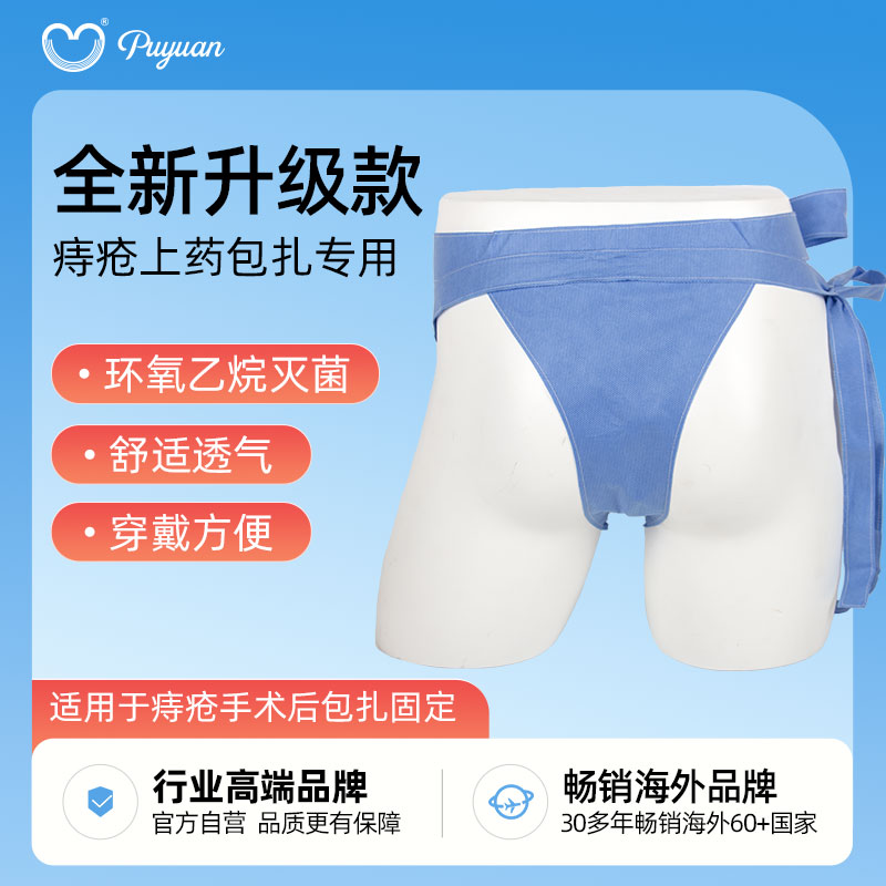 升级版痔疮换药带