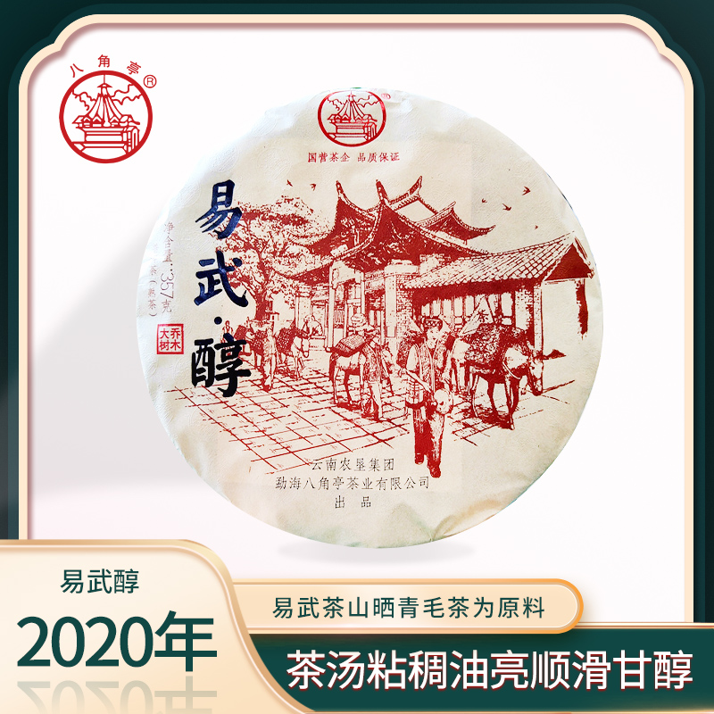 2020年 八角亭 易武醇 普洱茶（熟茶）357g/饼