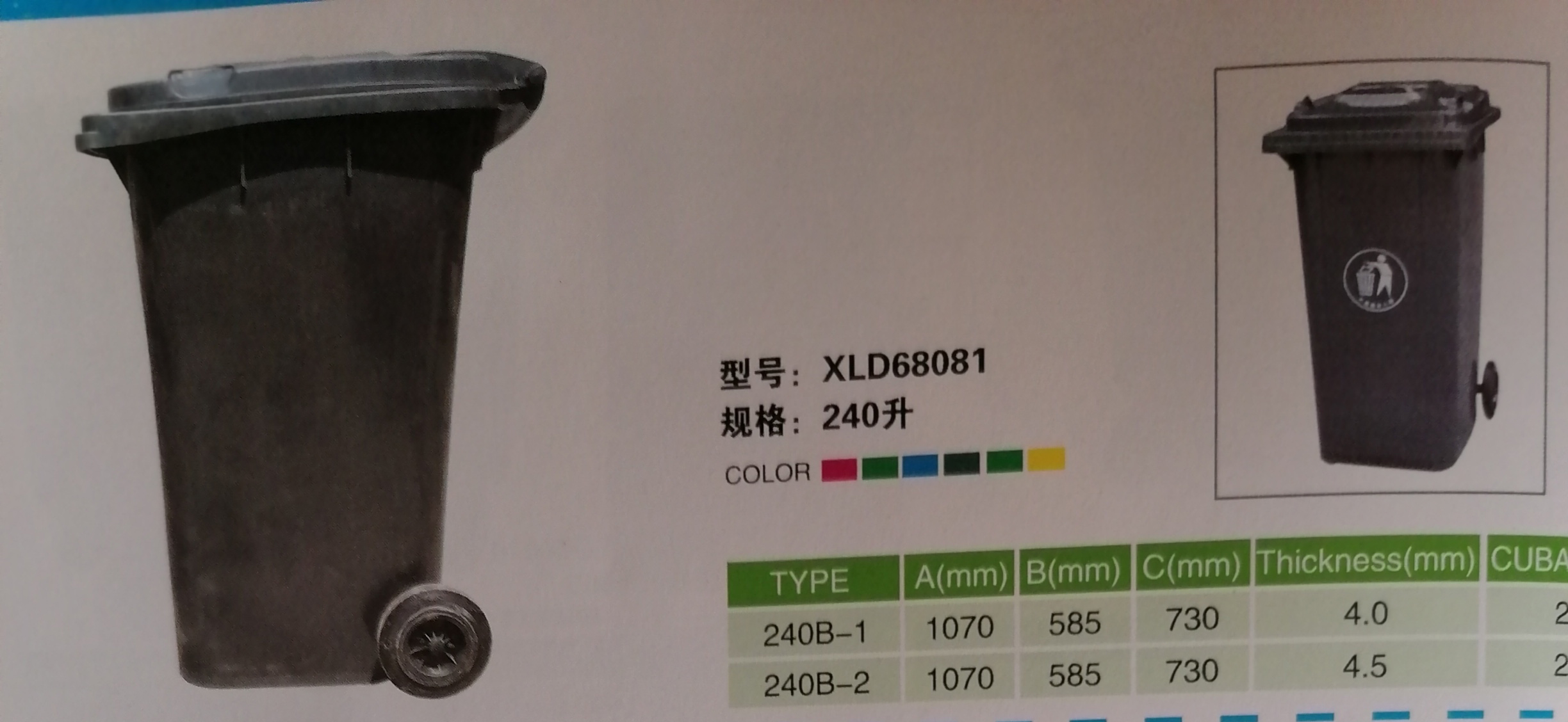 垃圾桶規格：型號：GT-XLD68081規格：240升
