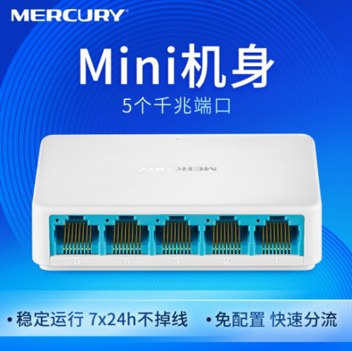 水星(MERCURY)SG105C 5口交换机 4口网线网络分线器 家用宿舍监控分流器 sku:zc1002720