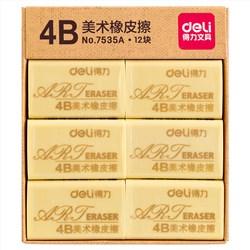 得力（deli）7535A 橡皮4B 12块/盒 黄色（单位:盒）