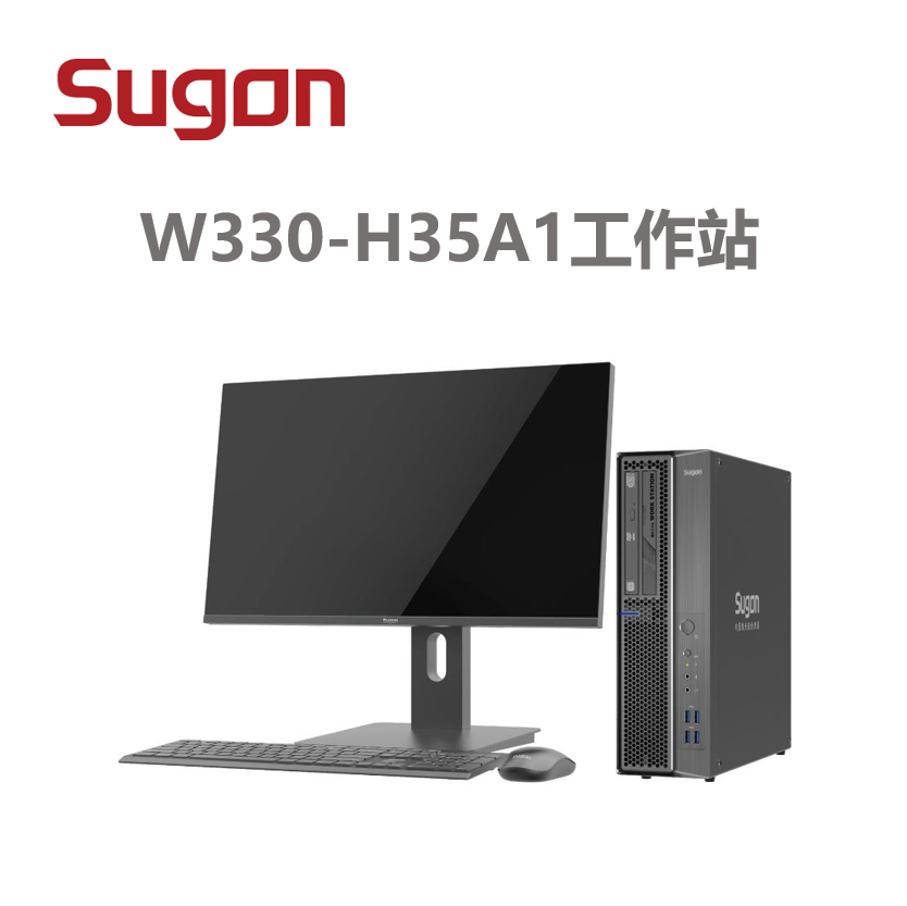 曙光（Sugon）W330-H35A1工作站（Hygon3250 8G 256GB 2G独显 23.8英寸显示器）