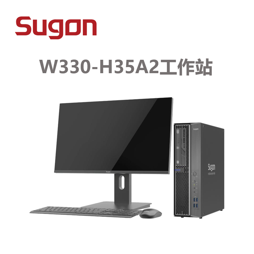 曙光（Sugon）W330-H35A2工作站（Hygon3230 8G 256GB 2G独显 23.8英寸显示器）