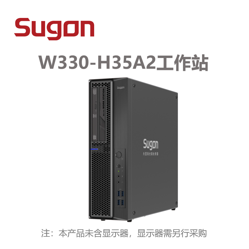 曙光（Sugon）W330-H35A2工作站（Hygon3230 8G 256GB 2G独显 不含显示器）