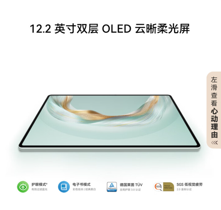 华为平板电脑MatePad Pro 12.2英寸12GB+512GB默认规格