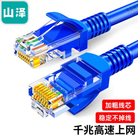山泽(SAMZHE)超五类网线 CAT5e类高速千兆网线 3米 工程/宽带电脑家用连接跳线 成品网线 蓝色