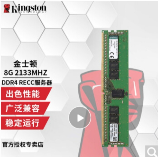金士顿(Kingston)DDR4 2400 台式机内存条 DDR4 2400 16G频率 RECC 服务器内存 16G
