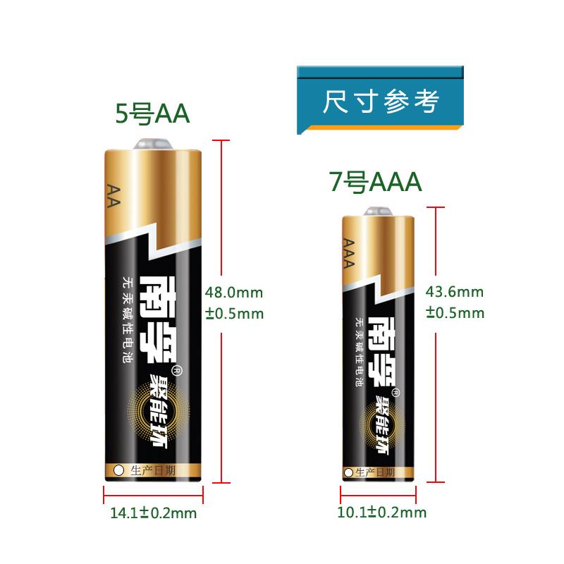 南孚电池7号（60节/盒）