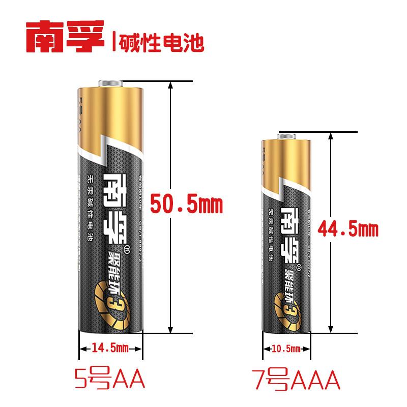 南孚(NANFU)碱性5号电池 聚能环3代五号干电池