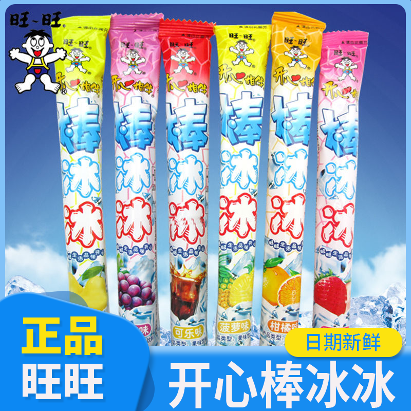 旺旺棒冰冰
