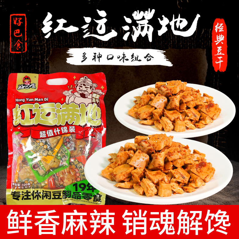 好巴食豆干
