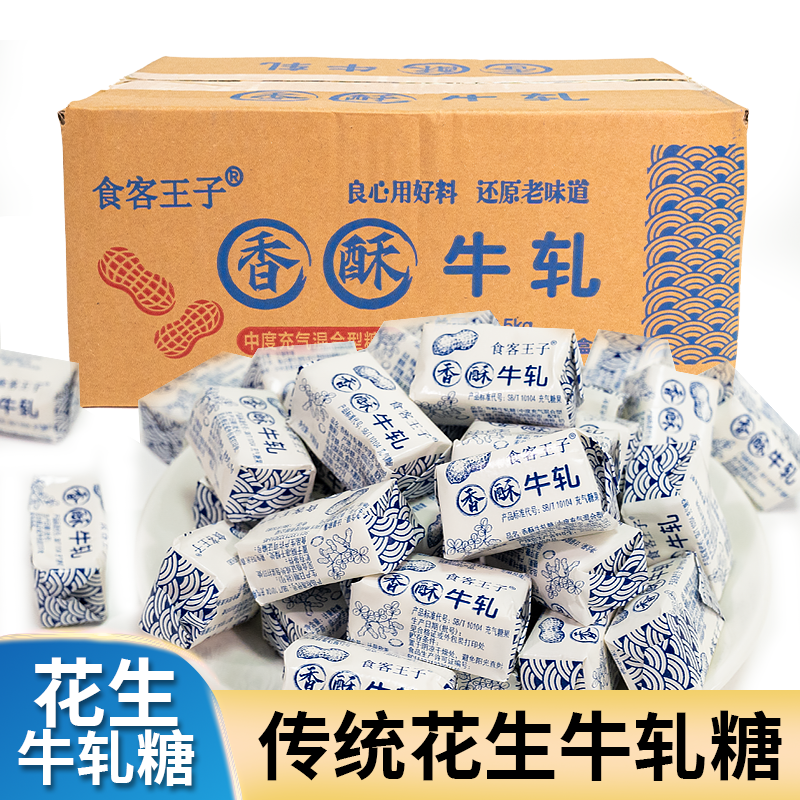 食客王子牛轧糖