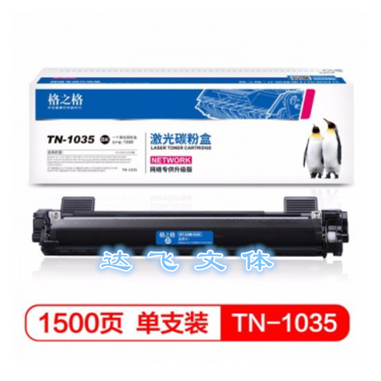 格之格TN-1035粉盒适用于联想m7206 m7216 LJ2205 LT201打印机墨盒