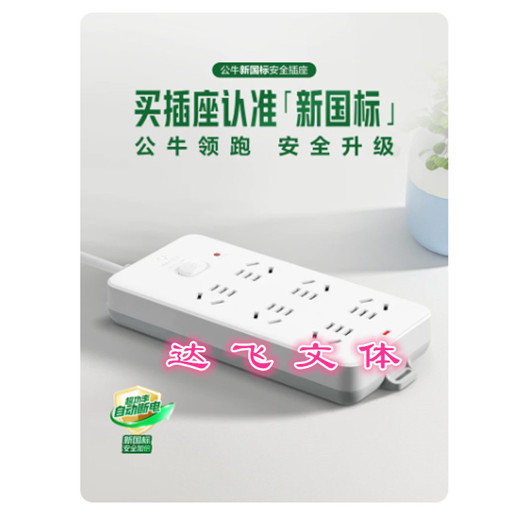 公牛接线板GN-109K 3米线 6位总控
