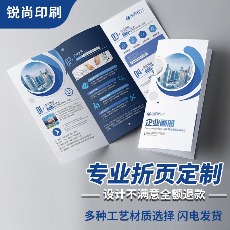 三折页印刷彩色印刷定制彩页设计企业宣传册印刷画册折页定制