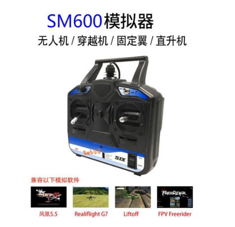 SM600遥控器凤凰模拟器 G7 DCL DRL无人机穿越机固定翼直升机航模 SM600模拟遥控器【六通道】