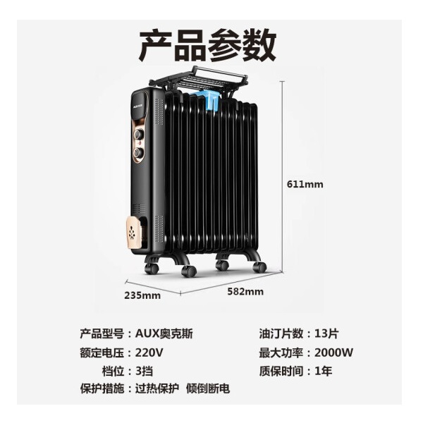 奥克斯(AUX)取暖器 取暖电器 电暖器 电暖气片 烤火炉油丁9片 电热油汀电暖炉 NSC-200-13A1