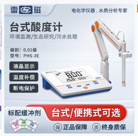 酸度计