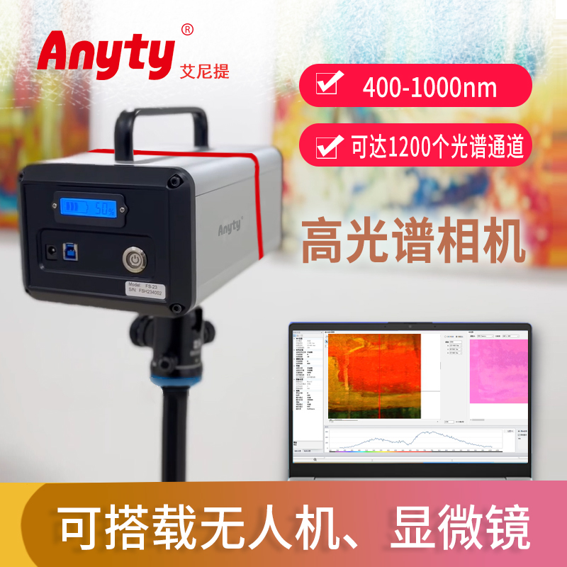 文博光谱“守护眼”3R-PPSC410  可非接触无损可视化检测 壁画/出土文物的材质和工艺检测/文物修复等