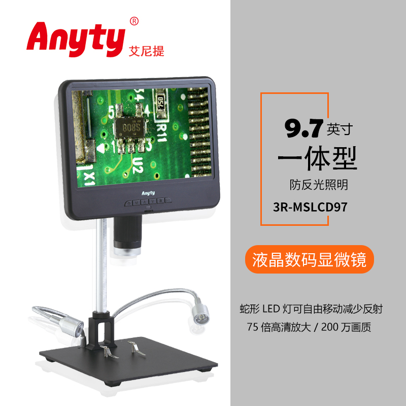 艾尼提液晶数码显微镜3R-MSLCD97   9.7英寸屏75倍放大,支持外接显示屏可多人共享,2x/4x数码变焦,拍照/录像/SD卡存储