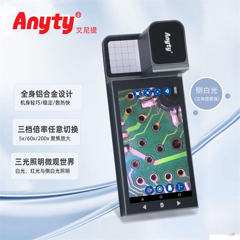 便携式侧白显微镜3R-MSA600SC 侧白光立体成像/红外/白光 三光可切换，自动对焦 200倍放大 安卓触控调焦