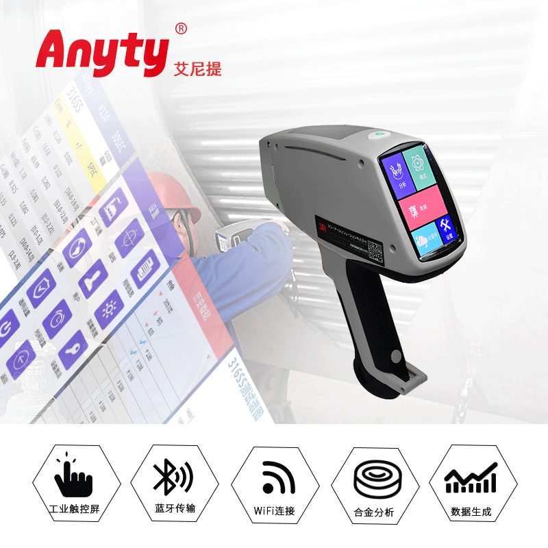 便携式合金分析仪 3R-TX800HY 氯到铀26种元素可测
