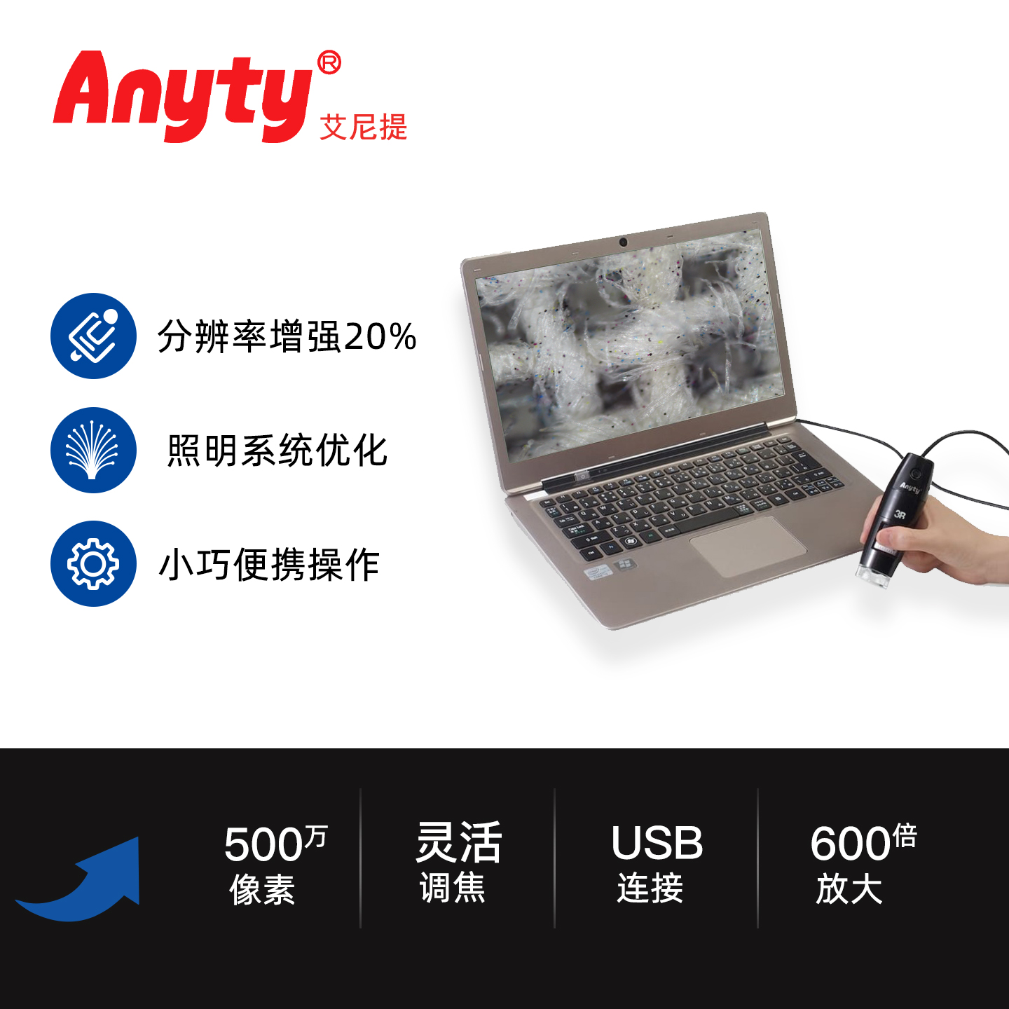 艾尼提便携式有线USB显微镜3R-MSUSB601S  用于产品质量监督/物证采集/文博考古痕迹鉴定 /科研教学  500万像素