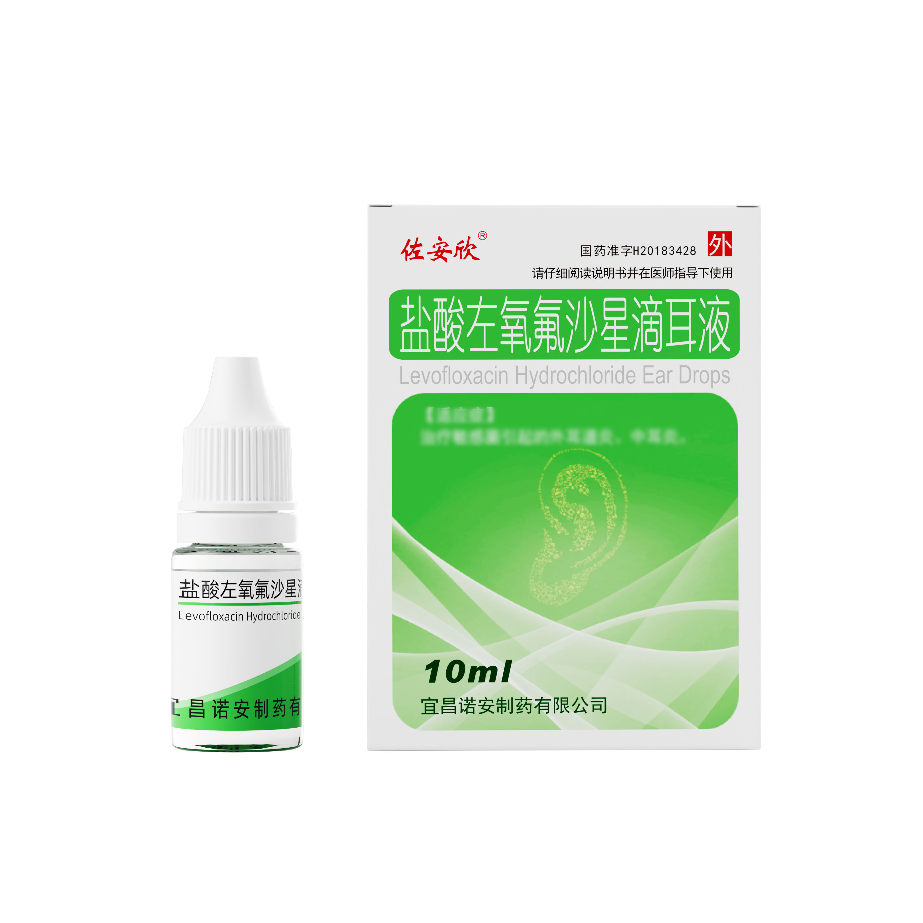 鹽酸左氧氟沙星滴耳液 佐安欣10ml