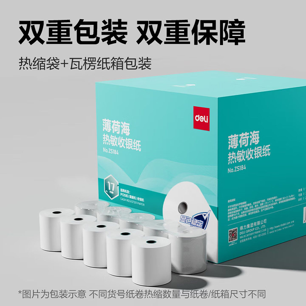 得力收银纸