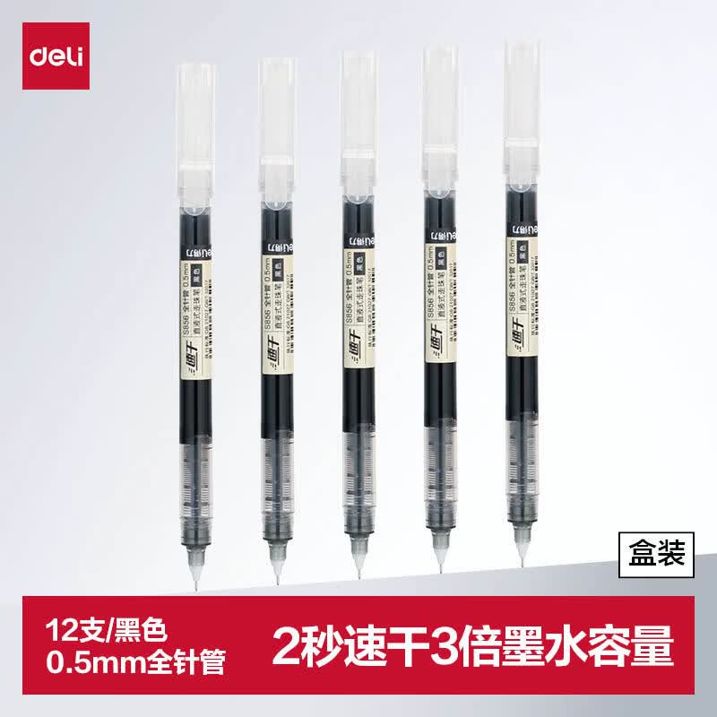得力 直液笔速干笔签字笔 0.5mm