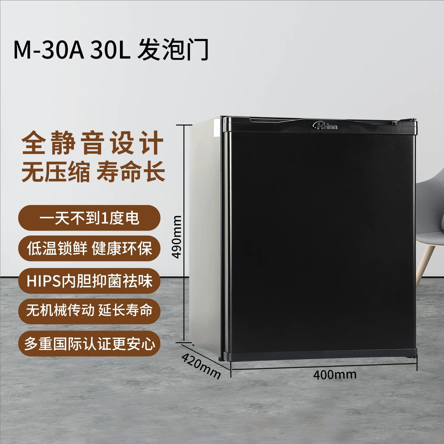 麦迪尔 M-30A客房小冰箱25L静音无霜环保冷藏箱